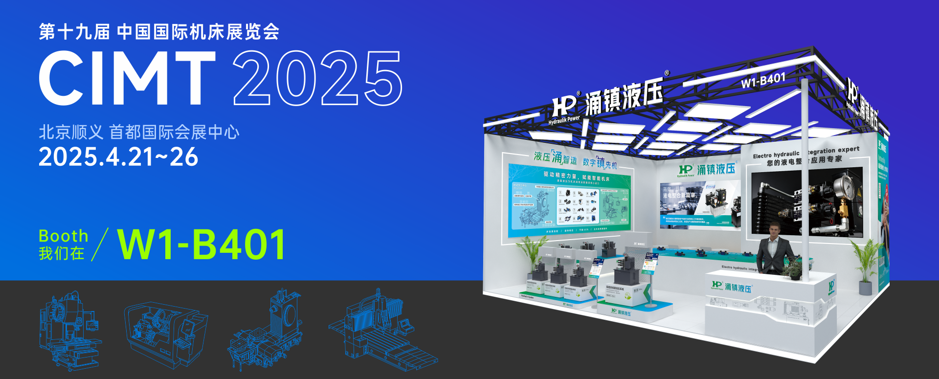 CIMT2025 北京國際機床展