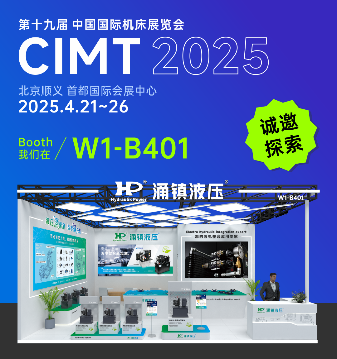 CIMT2025 北京國際機床展